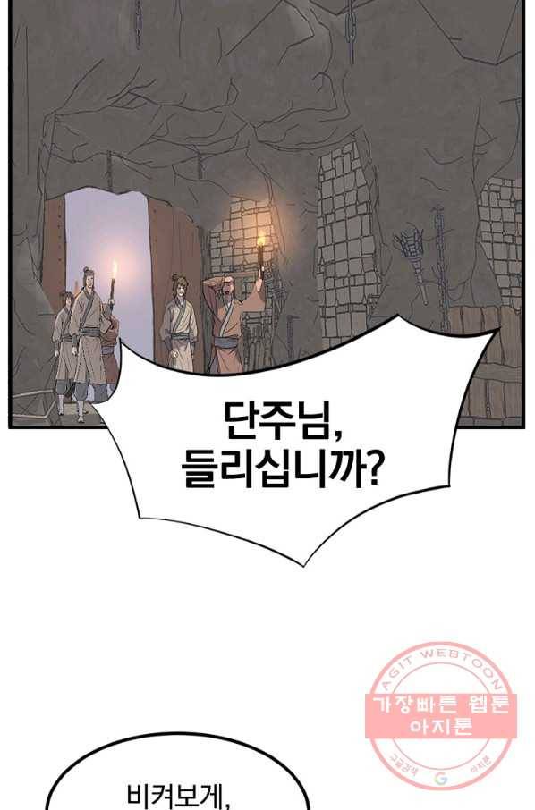 불사무적 144화 14