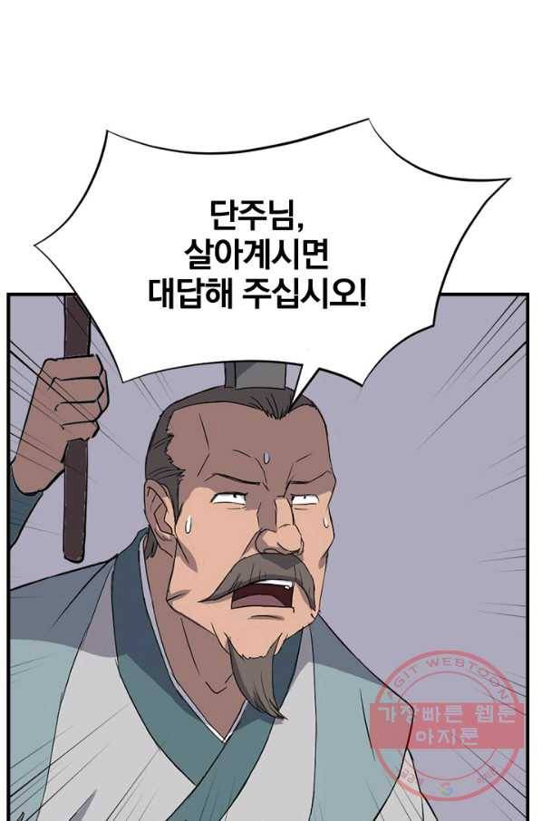 불사무적 144화 16