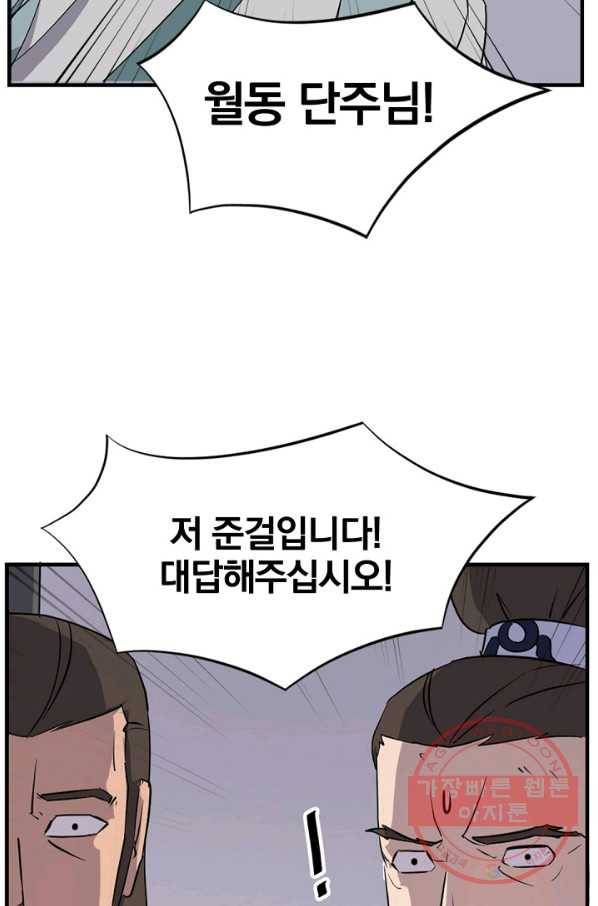 불사무적 144화 17