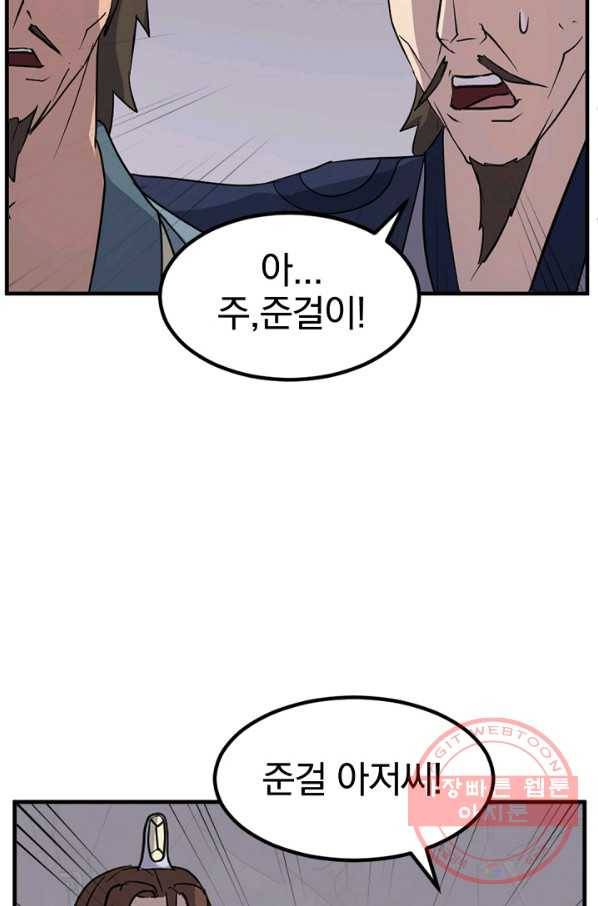 불사무적 144화 18