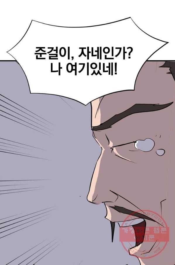 불사무적 144화 20