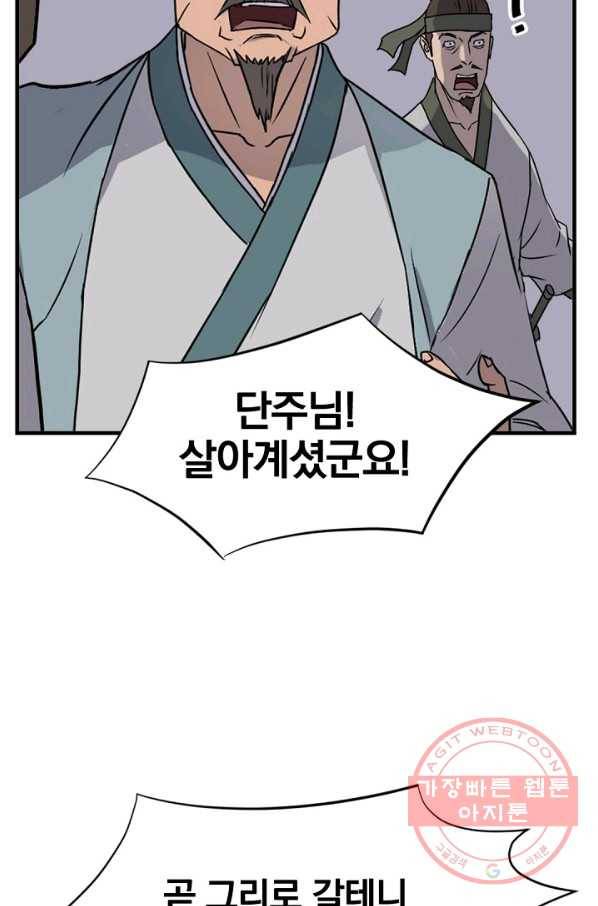 불사무적 144화 22