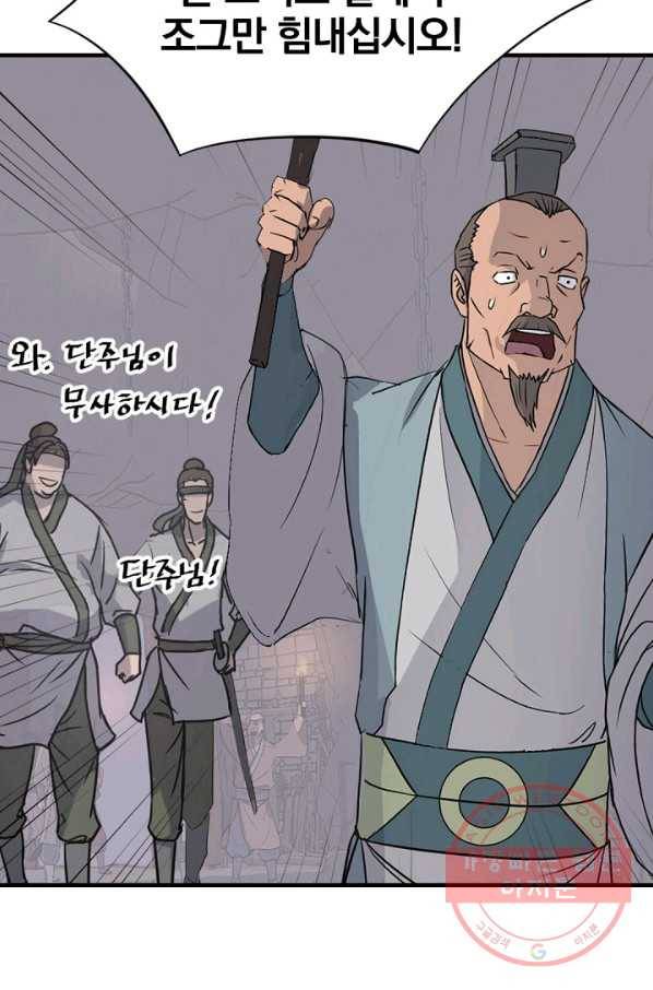 불사무적 144화 23
