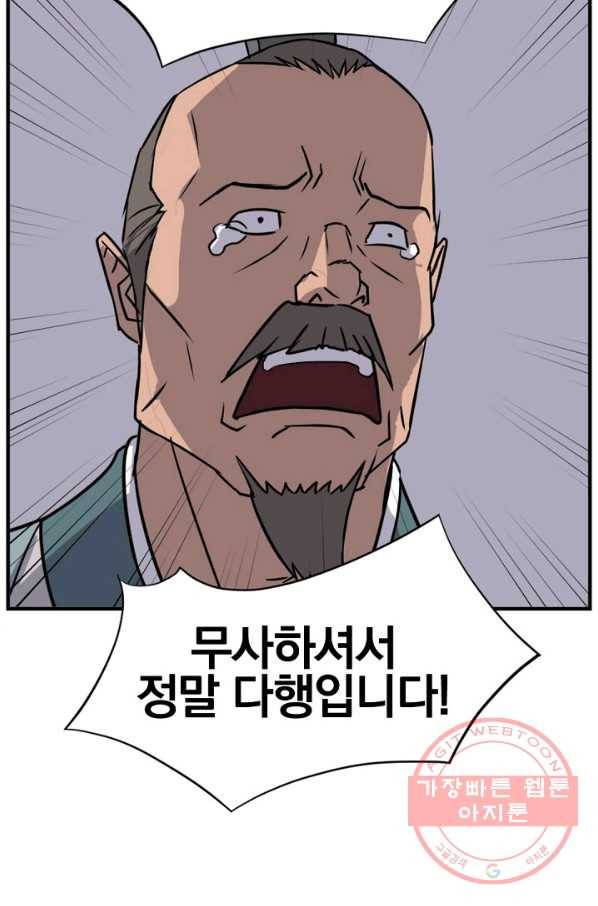 불사무적 144화 27