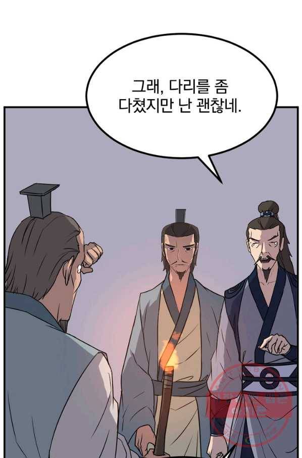 불사무적 144화 28