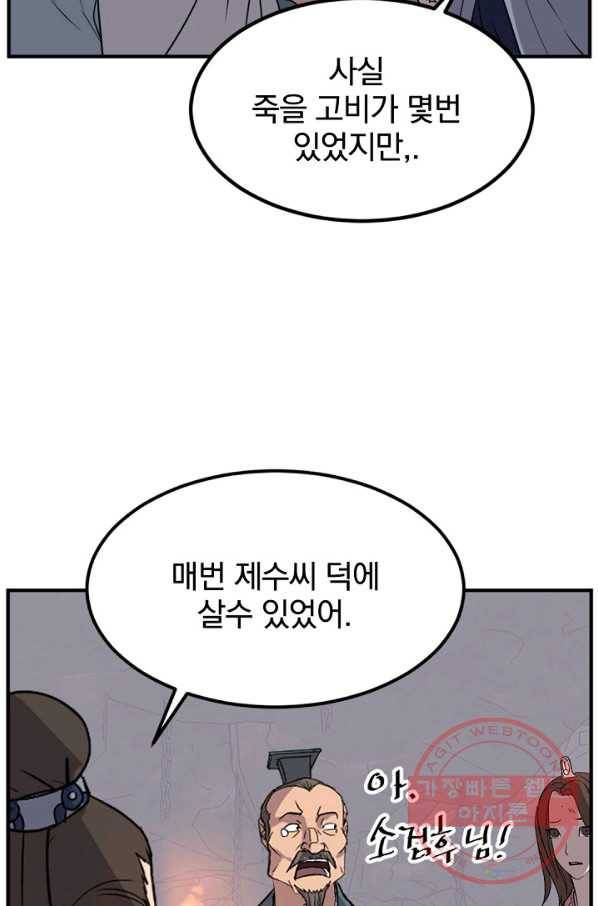 불사무적 144화 29