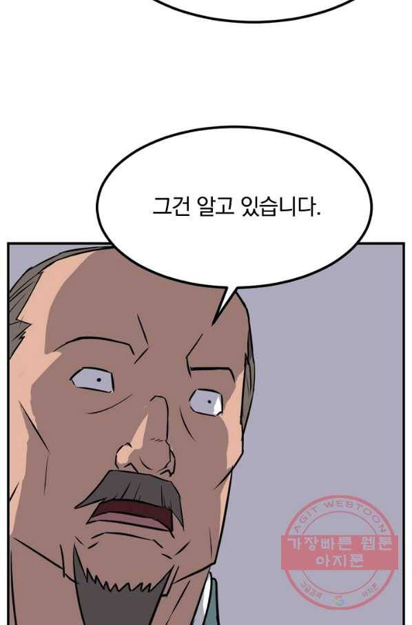 불사무적 144화 32