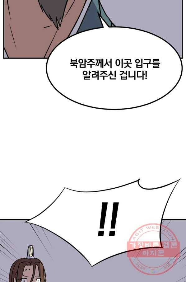 불사무적 144화 33