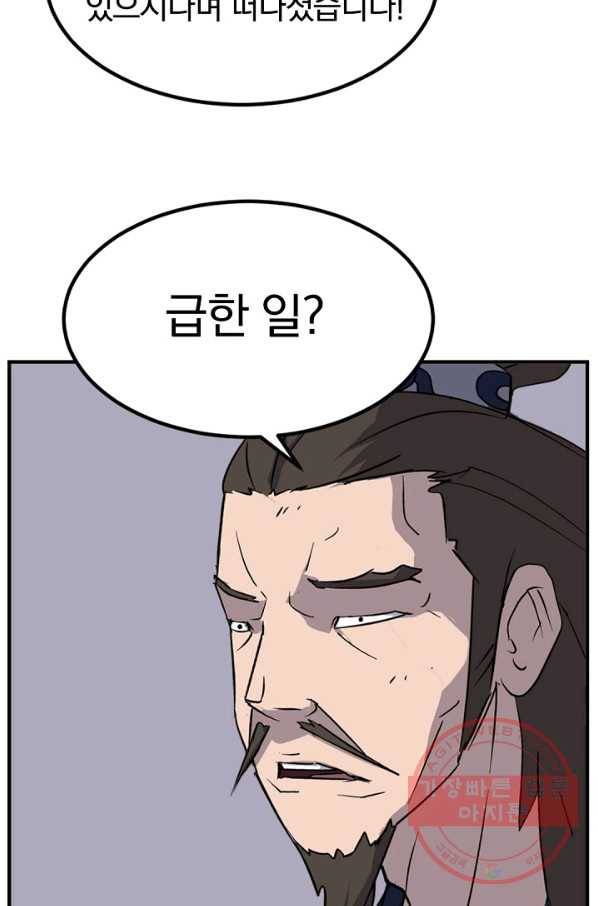 불사무적 144화 36
