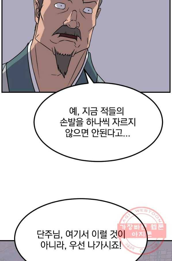 불사무적 144화 38
