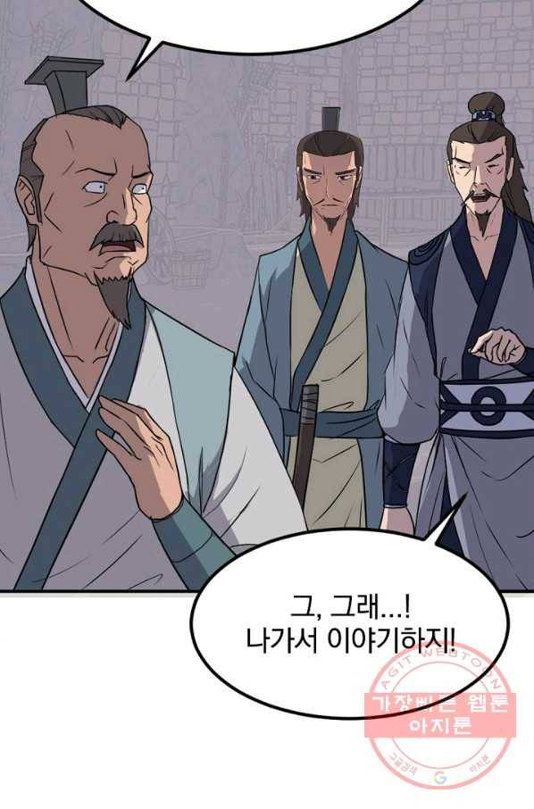불사무적 144화 39