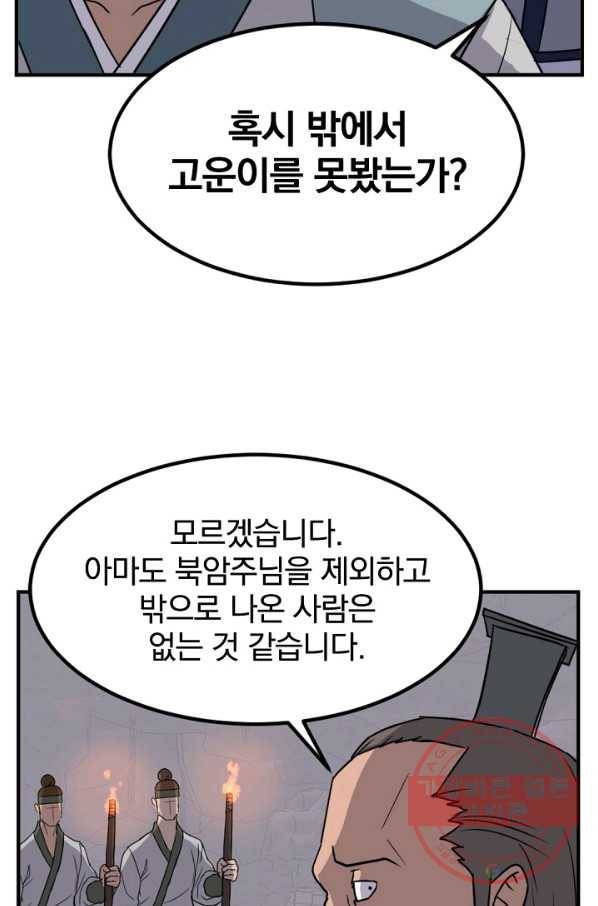 불사무적 144화 41