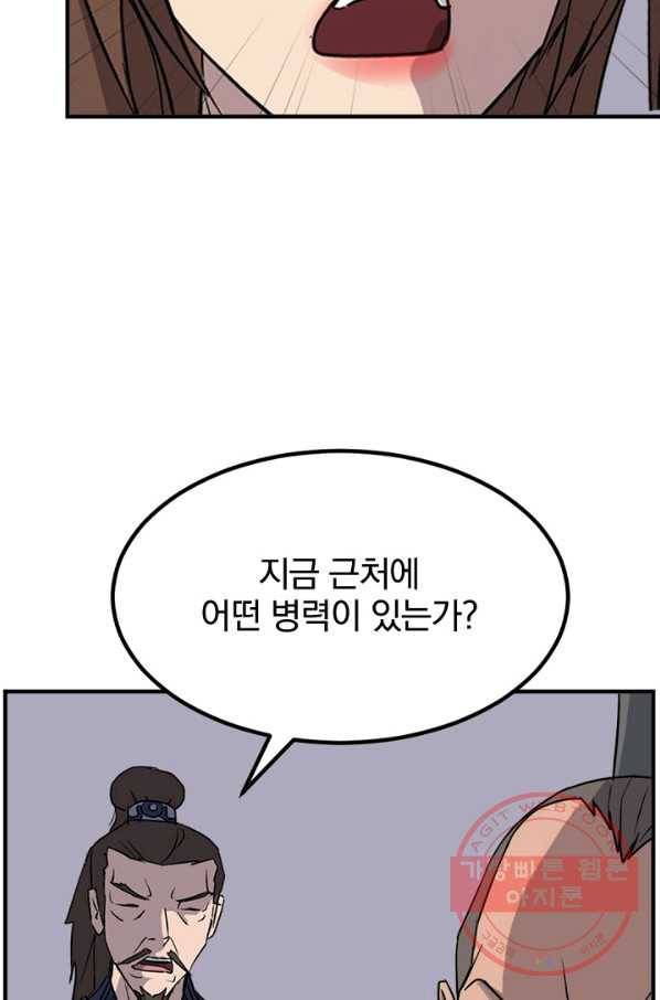 불사무적 144화 44
