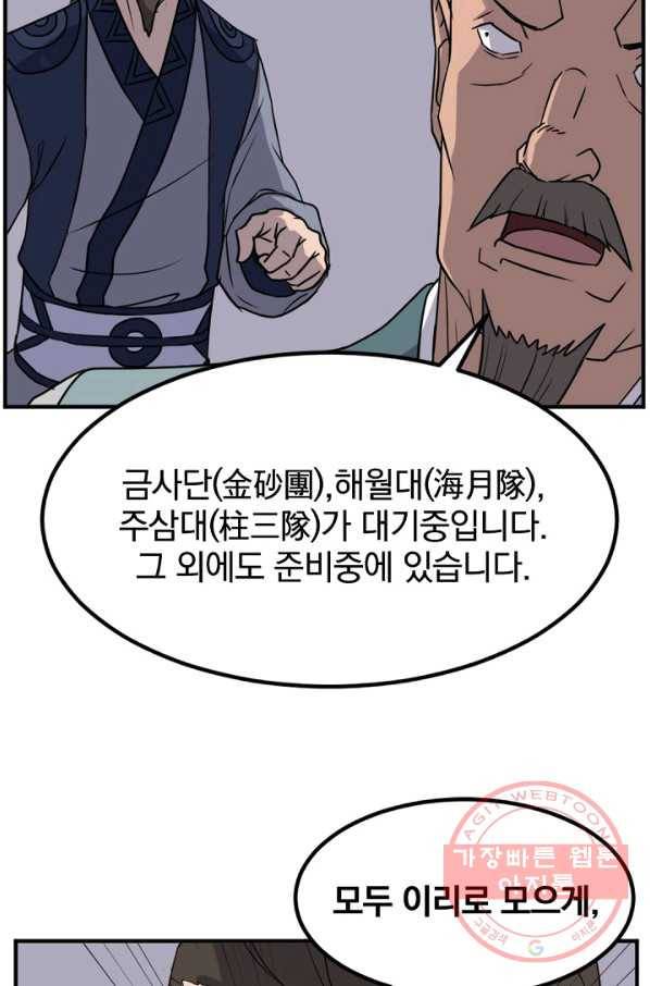 불사무적 144화 45