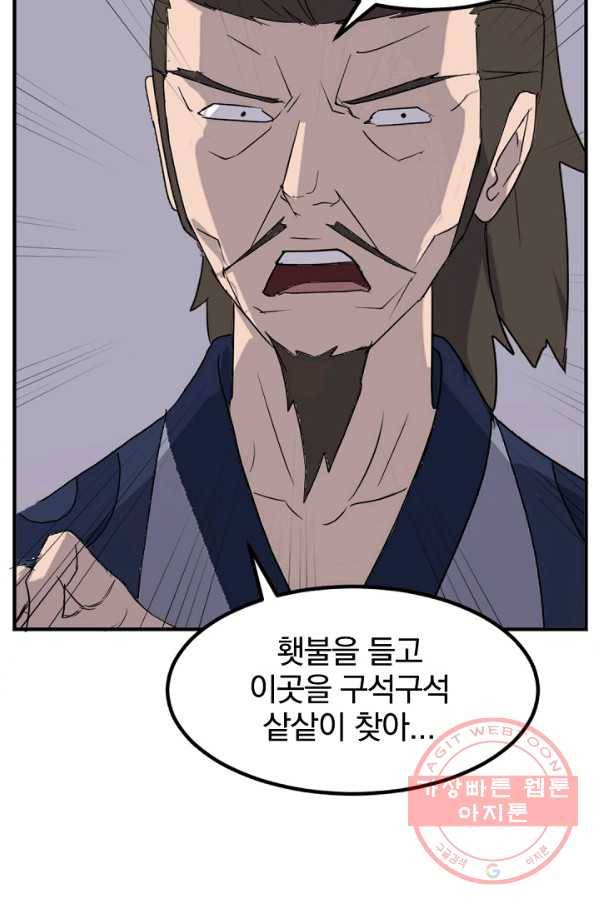 불사무적 144화 46