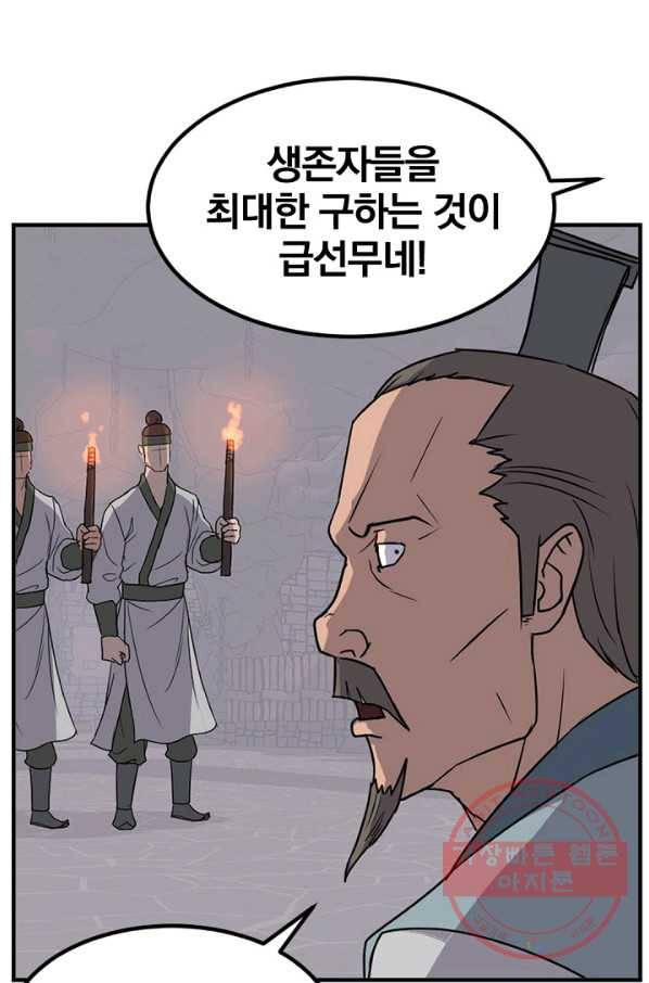 불사무적 144화 47