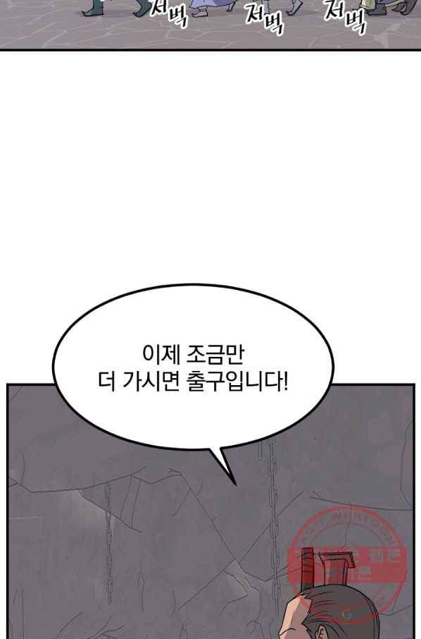 불사무적 144화 49