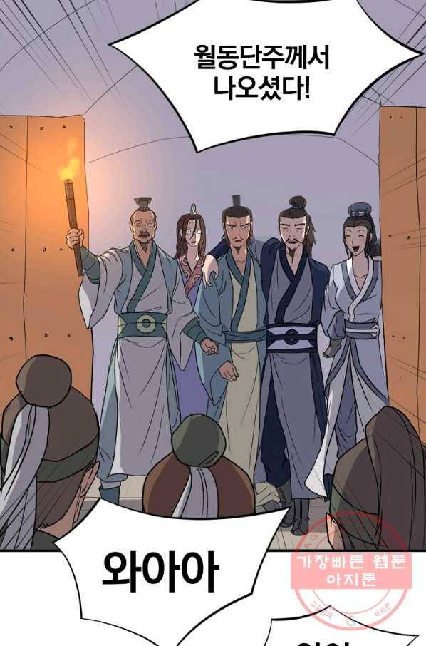 불사무적 144화 52