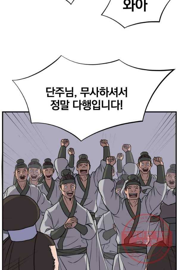 불사무적 144화 53