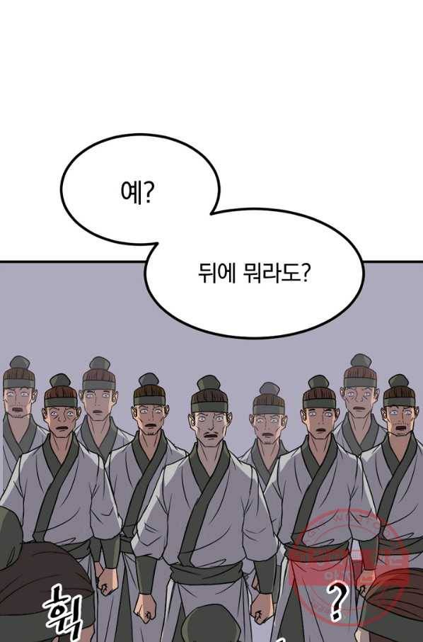 불사무적 144화 57
