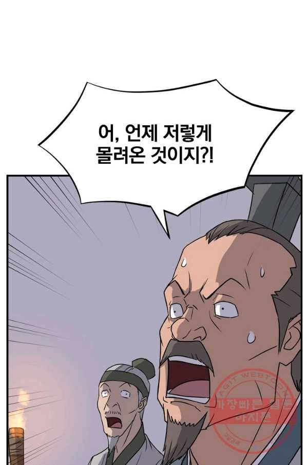 불사무적 144화 60