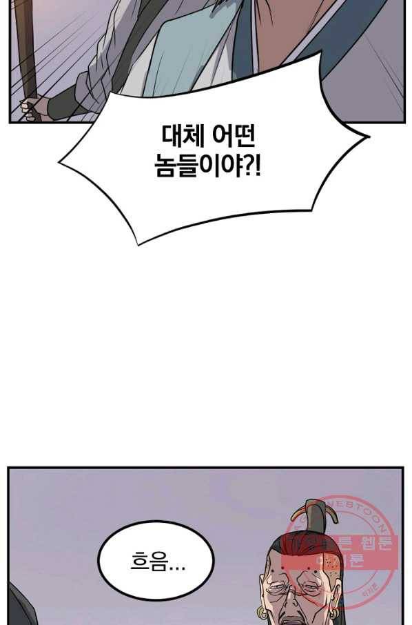 불사무적 144화 61