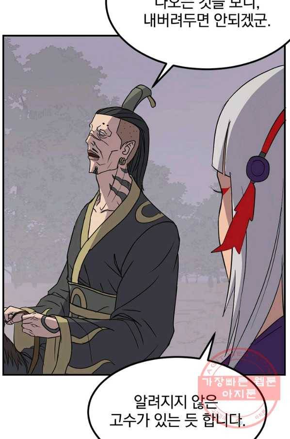 불사무적 144화 63