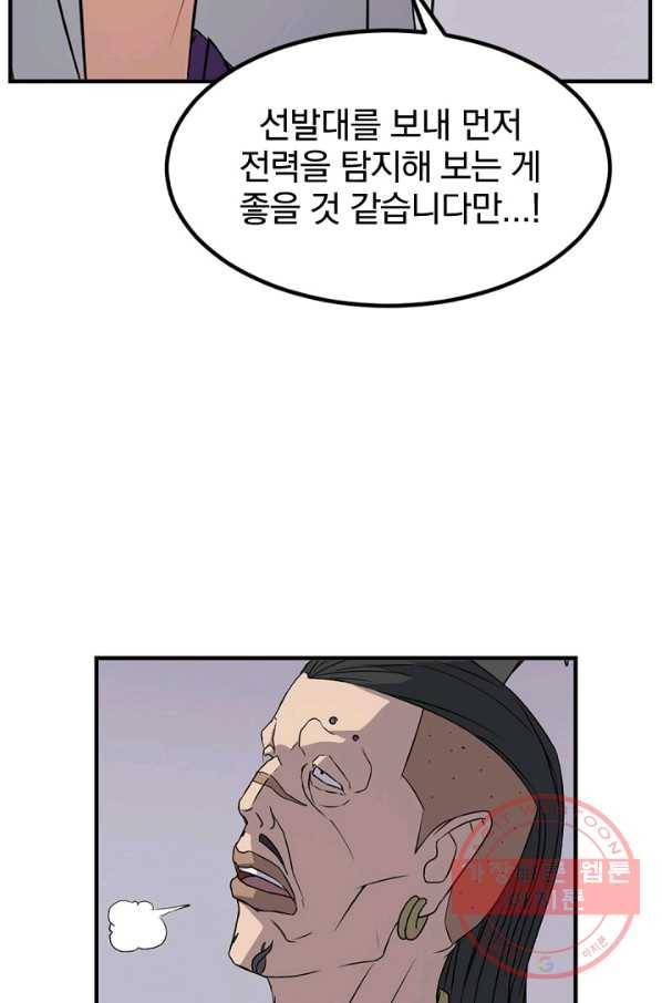 불사무적 144화 65