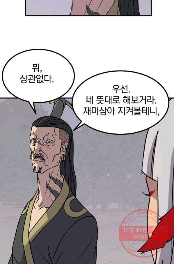 불사무적 144화 66