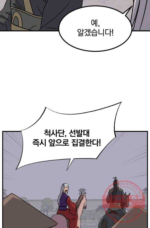 불사무적 144화 67
