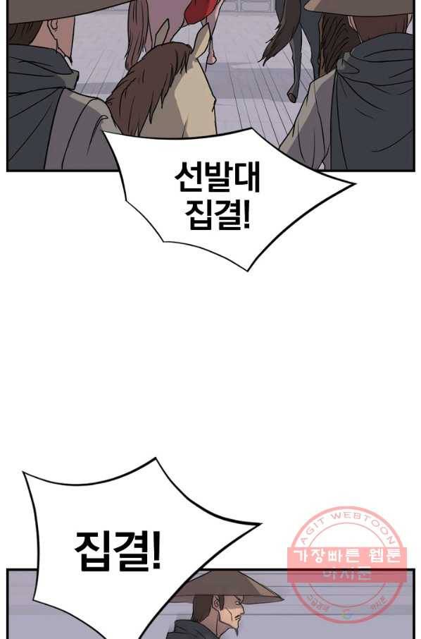 불사무적 144화 68