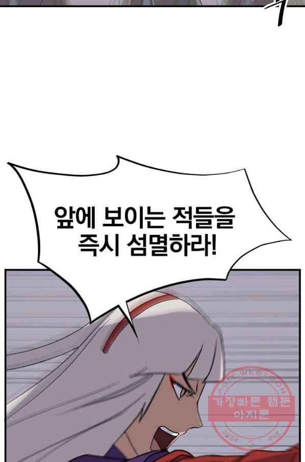 불사무적 144화 71