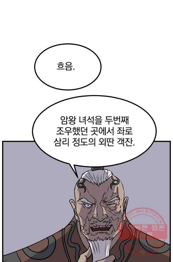 불사무적 144화 77
