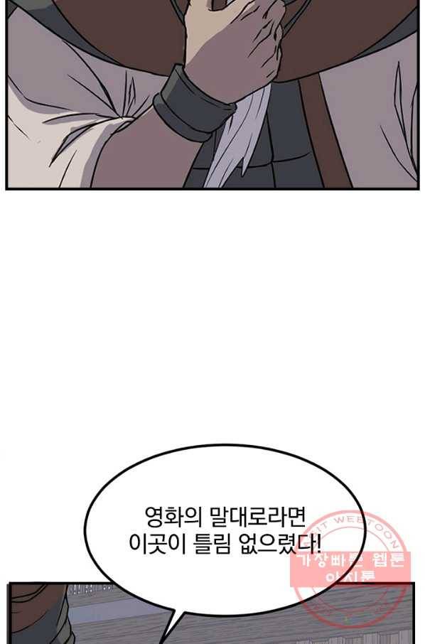 불사무적 144화 78