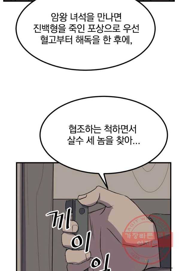 불사무적 144화 81