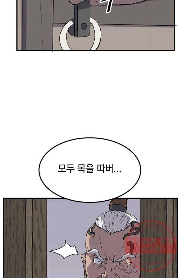 불사무적 144화 82