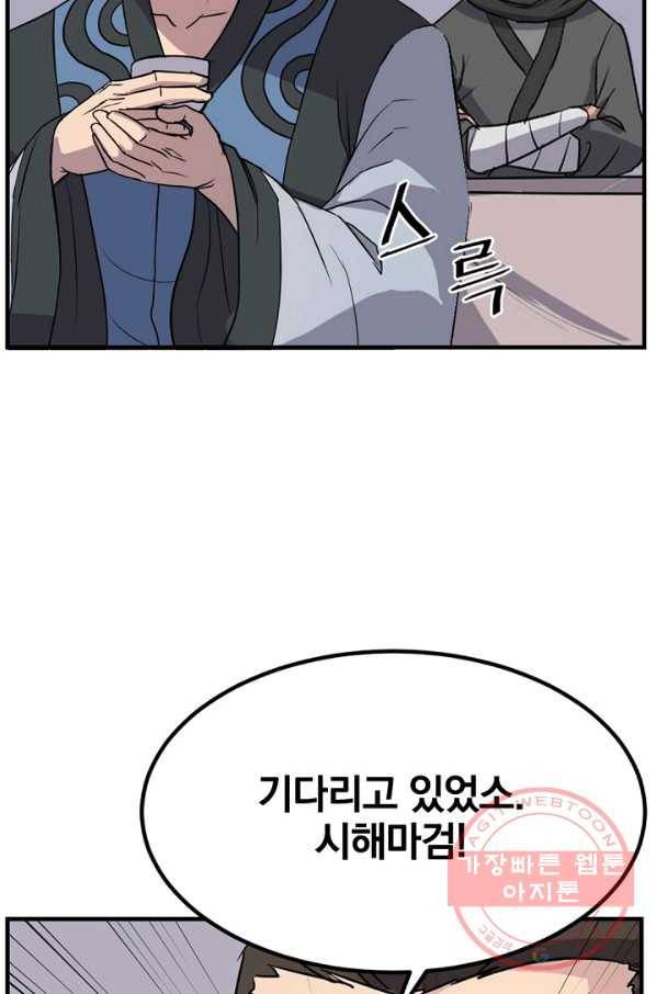불사무적 144화 86