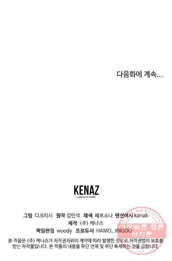 불사무적 144화 88