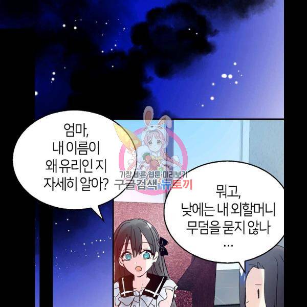 주인님이라 부르지 마! 59화 1