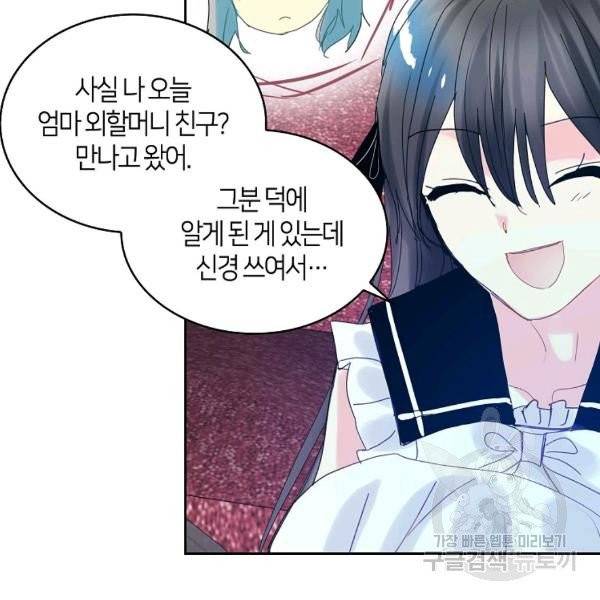 주인님이라 부르지 마! 59화 3
