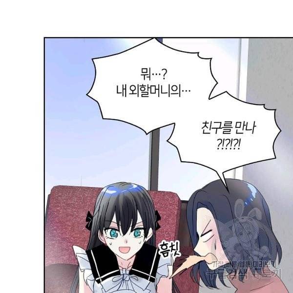 주인님이라 부르지 마! 59화 4