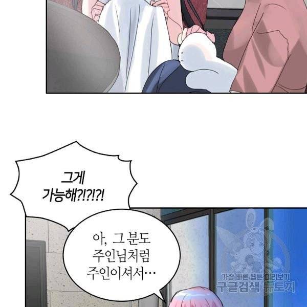 주인님이라 부르지 마! 59화 5