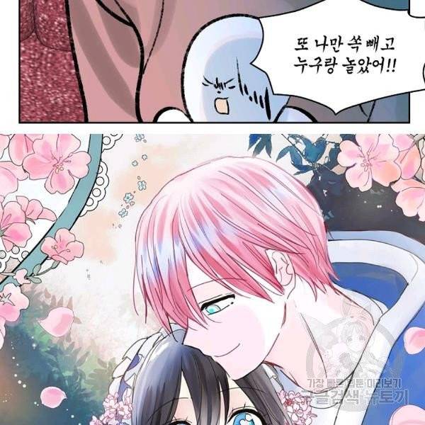 주인님이라 부르지 마! 59화 8