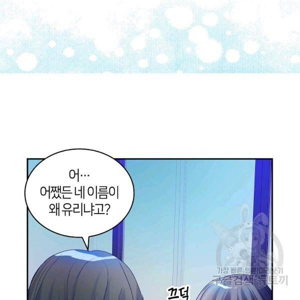 주인님이라 부르지 마! 59화 11