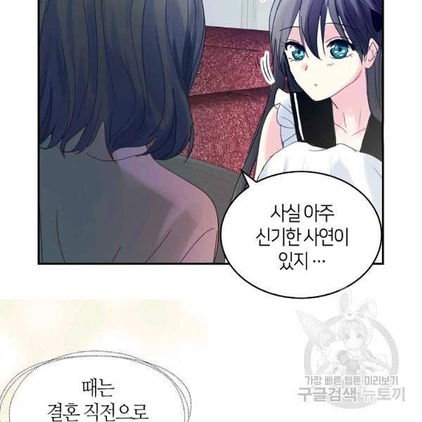 주인님이라 부르지 마! 59화 12