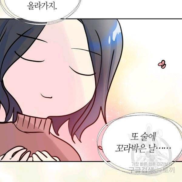 주인님이라 부르지 마! 59화 13