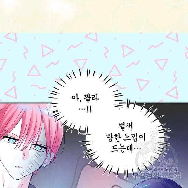 주인님이라 부르지 마! 59화 14