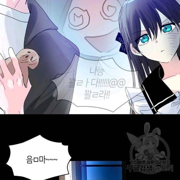 주인님이라 부르지 마! 59화 15
