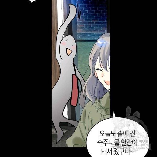 주인님이라 부르지 마! 59화 16