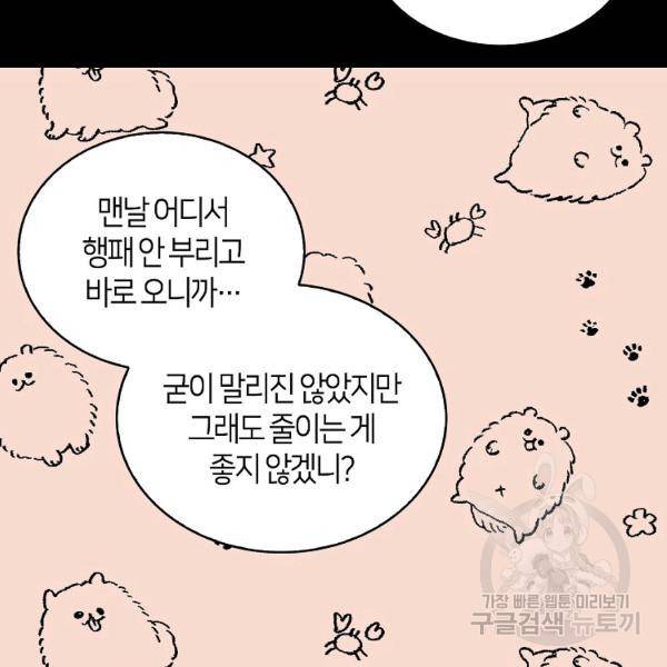 주인님이라 부르지 마! 59화 17